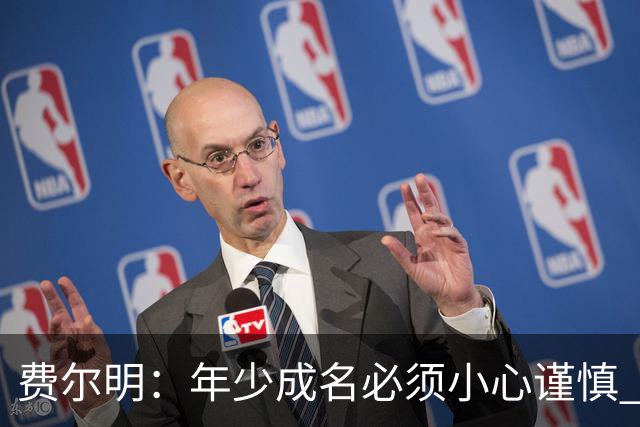 费尔明：年少成名必须小心谨慎 喜欢和队友玩FIFA或堡垒之夜